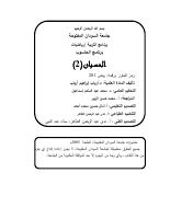 الحسبان ٢ (16).pdf